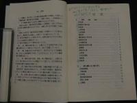 １　古令名方　漢方処方学時習（第三版）　高山宏世編著　