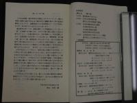１　古令名方　漢方処方学時習（第三版）　高山宏世編著　
