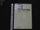 １　1 プライマリケア漢方　