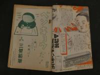 １　1 戦前雑誌　小学生の科学　昭和１５年新年特大号　