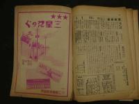 １　1 戦前雑誌　小学生の科学　昭和１５年新年特大号　