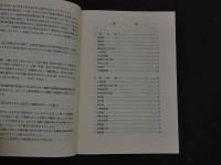 １　1 腹證図解　漢方常用処方解説（新訂３５版）　高山宏世編著　