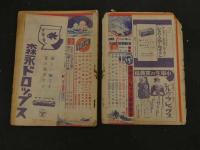 １　1 戦前雑誌　小学生の科学　昭和１３年７月号
