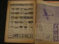１　1 戦前雑誌　小学生の科学　昭和１３年７月号