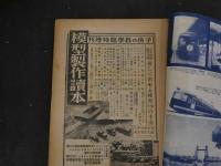 １　1 戦前雑誌　小学生の科学　昭和１３年７月号