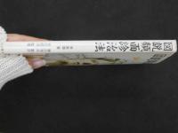 1 １　図説顔面診治法　　元昭治　監修　織田啓成　翻訳　