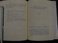 １　1 薬用人蔘’９５　熊谷朗　編　