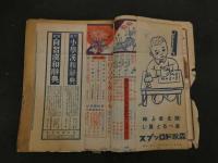 １　戦前雑誌　小学生の科学　昭和１３年　１１月号　