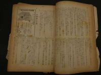 １　戦前雑誌　小学生の科学　昭和１３年　１１月号　