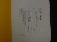 １　1 東洋医学　考根論　　