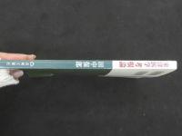 １　1 東洋医学　考根論　　