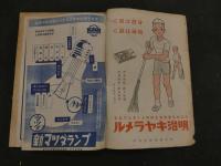 １　戦前雑誌　小学生の科学　昭和１５年１１月号　鈴木御水　口絵
