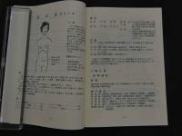 １　1 腹證図解　漢方常用処方解説（新訂３６版）　