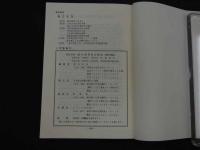 １　1 腹證図解　漢方常用処方解説（新訂３６版）　