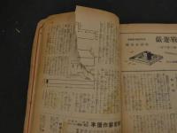 １　1 戦前雑誌　小学生の科学　昭和１４年新年号