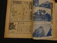 1 1  戦前雑誌　小学生の科学　昭和１３年８月特大号　新井五郎　口絵　南洋一郎、山中峯太郎