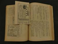 1 1  戦前雑誌　小学生の科学　昭和１３年８月特大号　新井五郎　口絵　南洋一郎、山中峯太郎