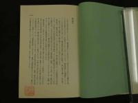 １ 1 羅布麻から生まれた燕龍茶の奇跡　難波恒雄、王振勤　監修