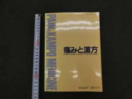 1 1  痛みと漢方　Vol.27　2017　