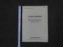 日本東洋心身医学研究　第16巻　第1/2号　2001