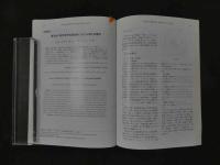 日本東洋心身医学研究　第16巻　第1/2号　2001