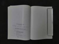 日本東洋心身医学研究　第16巻　第1/2号　2001