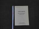 1 1 日本東洋心身医学研究　第15巻　第1/2号　2000