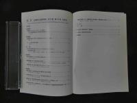 1 1 日本東洋心身医学研究　第15巻　第1/2号　2000