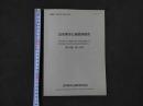 1 日本東洋心身医学研究　第13巻　第1/2号　
