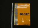 1 痛みと漢方　Vol.20　2010