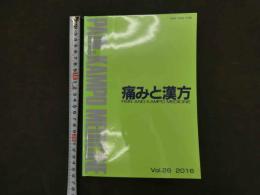 1 痛みと漢方　Vol.26　2016