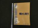 1 痛みと漢方　Vol.22　2012