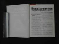 1 漢方・サイエンス・ビジュアル・レビュー　漢方の科学化　図解　総監修：北島政樹　