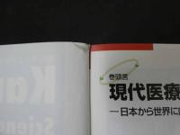 1 漢方・サイエンス・ビジュアル・レビュー　漢方の科学化　図解　総監修：北島政樹　