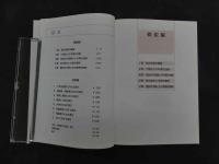 1 はじめての漢方診療ノート　三潴忠道