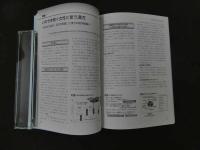 1 小児疾患の身近な漢方治療15　現代の子育て環境と漢方　