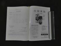 1 漢方と最新治療　Vol.20　No.2　2011.5　