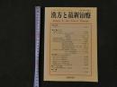 1 漢方と最新治療　Vol.10　NO.2　2001.5　