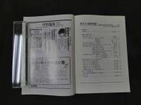 1 漢方と最新治療　Vol.10　NO.2　2001.5　