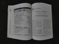 1 漢方と最新治療　Vol.8　No.3　1999.8　