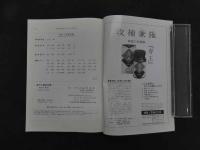 1 漢方と最新治療　第21巻　第1号(通巻80号)　2012年2月15日発行　