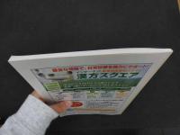 1 漢方と最新治療　第21巻　第1号(通巻80号)　2012年2月15日発行　
