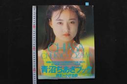 4　②青沼ちあさ写真集　CHIASA
