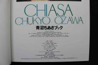 4　②青沼ちあさ写真集　CHIASA