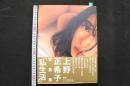 4　②上野正希子写真集　私生活