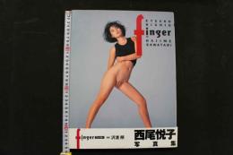 4　finger　フィンガー　西尾悦子写真集