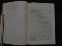 １　１　意釈医経解惑論　玉函書【Ⅰ】　