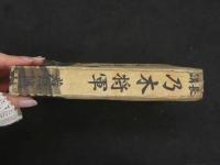 １　乃木将軍