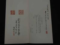 １　１　古壽千幅　劉年　日本版