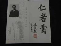 １　１　古壽千幅　劉年　日本版